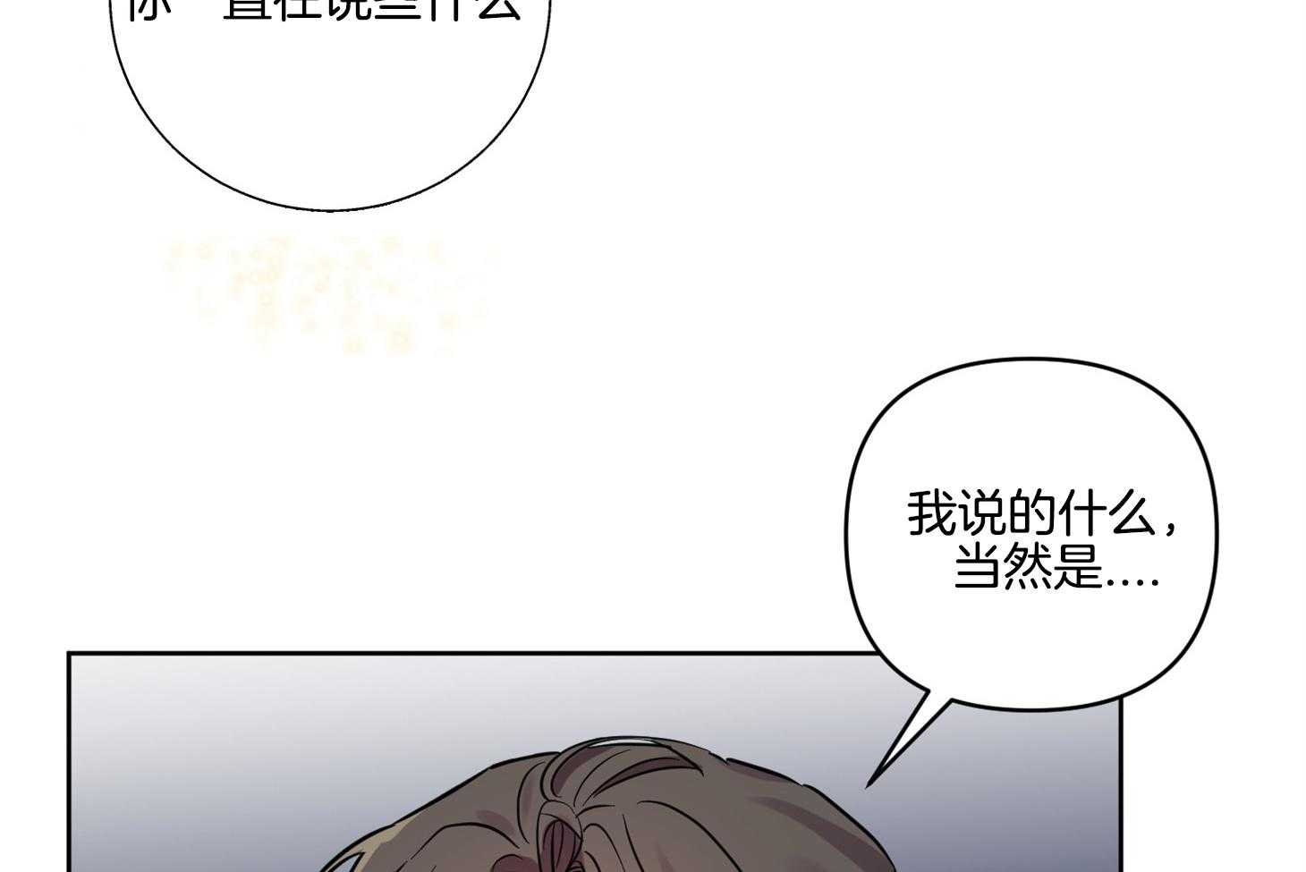 说你听见了第24话图