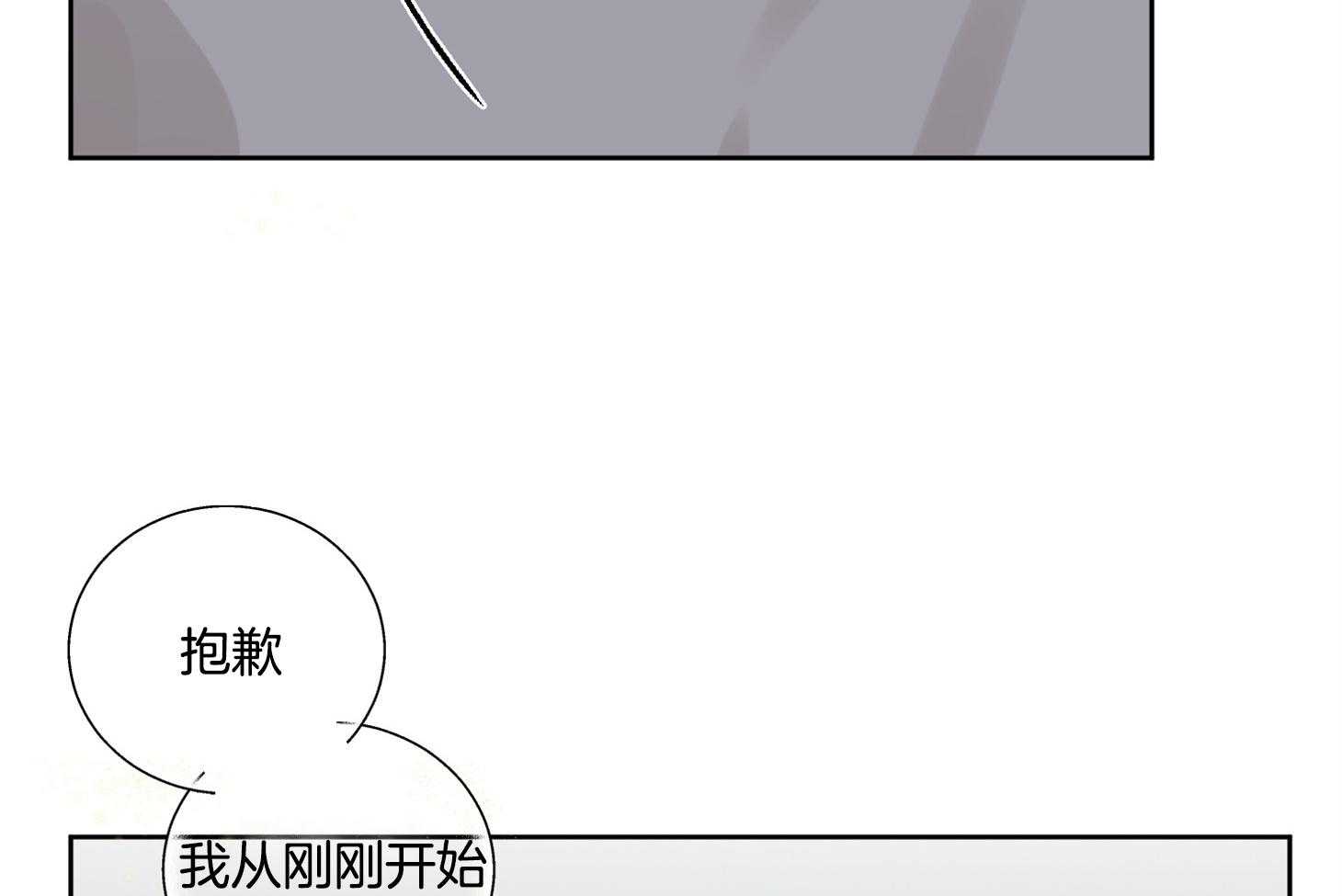 说你听见了第24话图