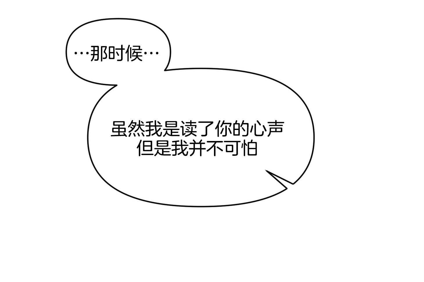 说你听见了第29话图