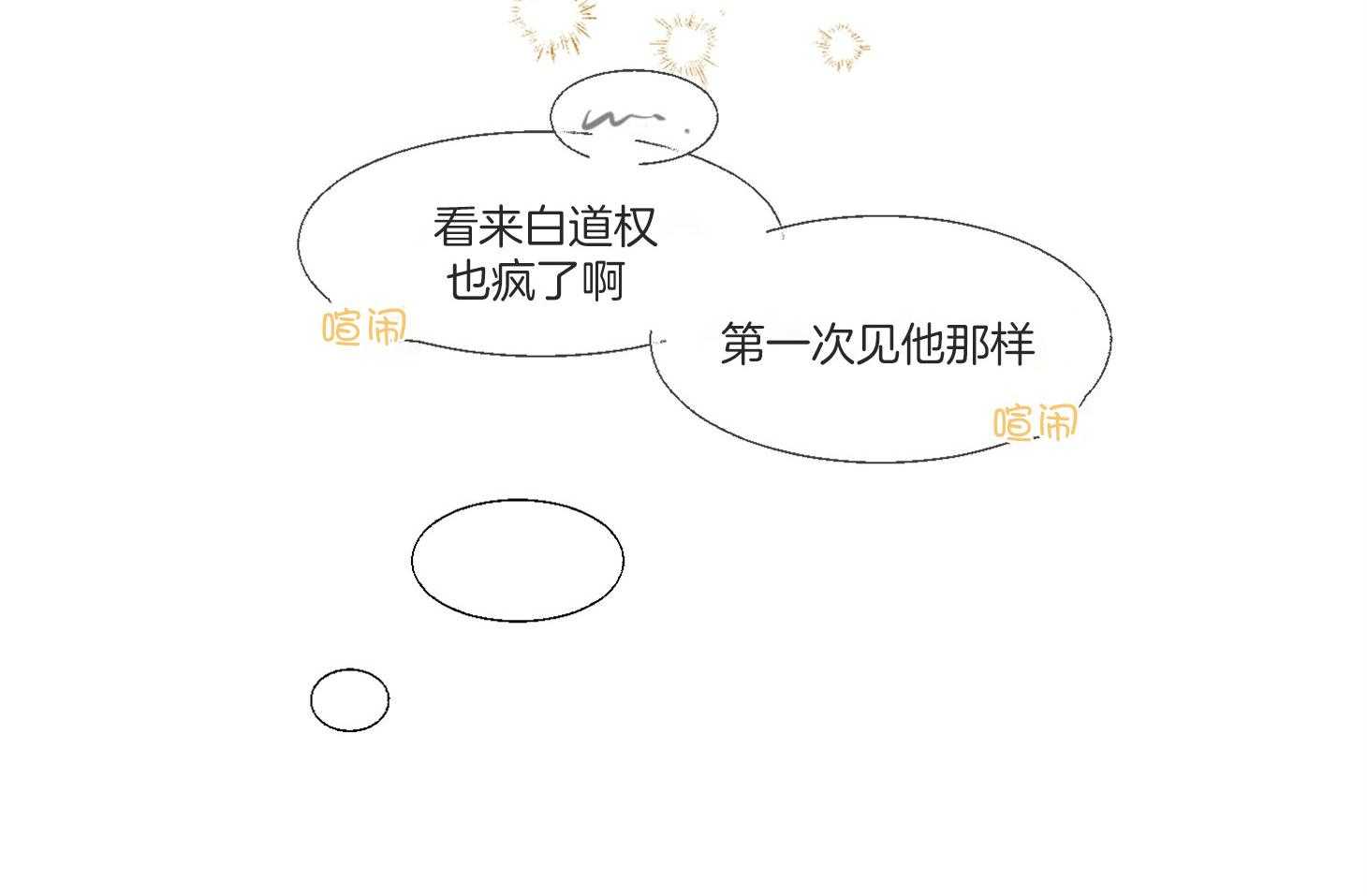 说你听见了第3话图