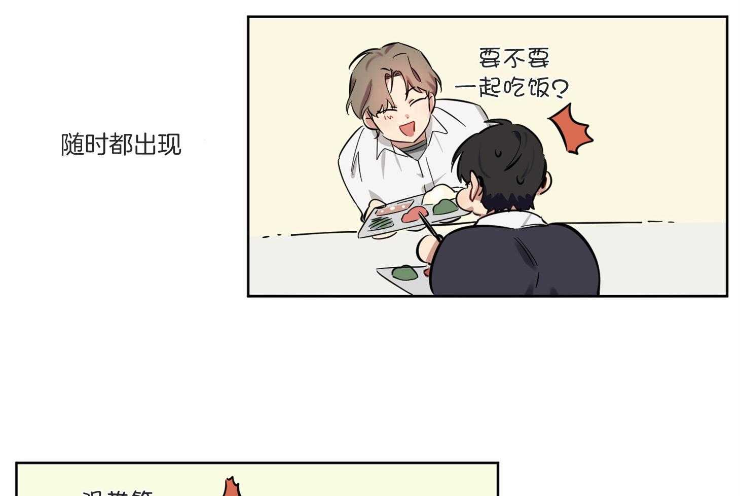 说你听见了第4话图