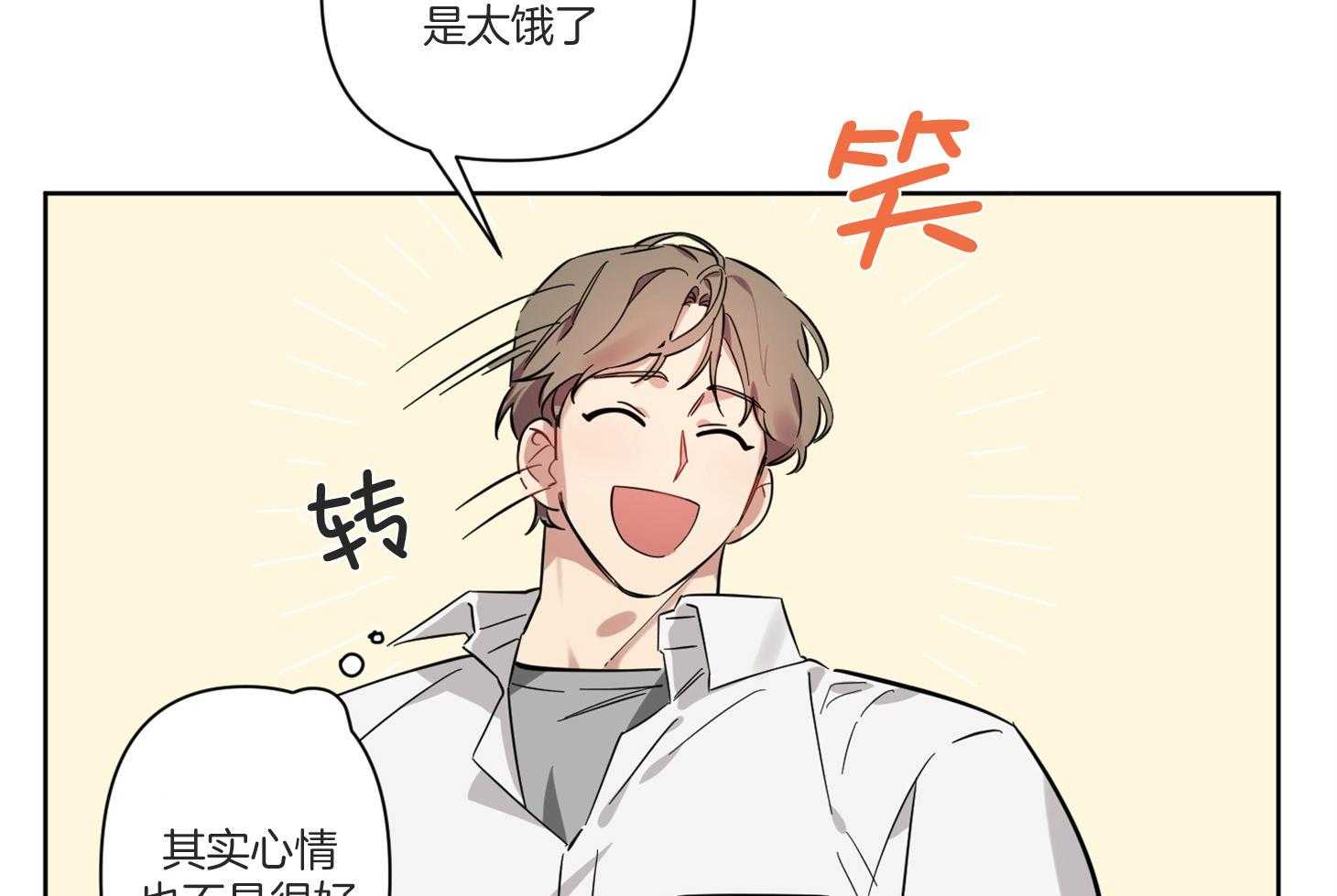 说你听见了第5话图