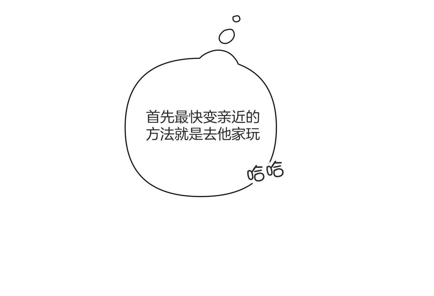 说你听见了第6话图
