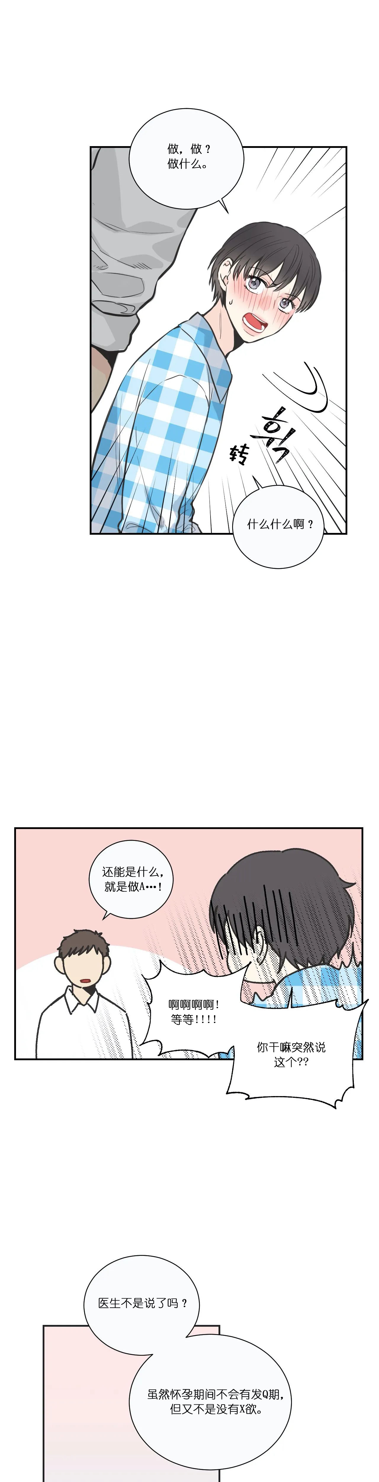 四分之一（第一季）第41话图