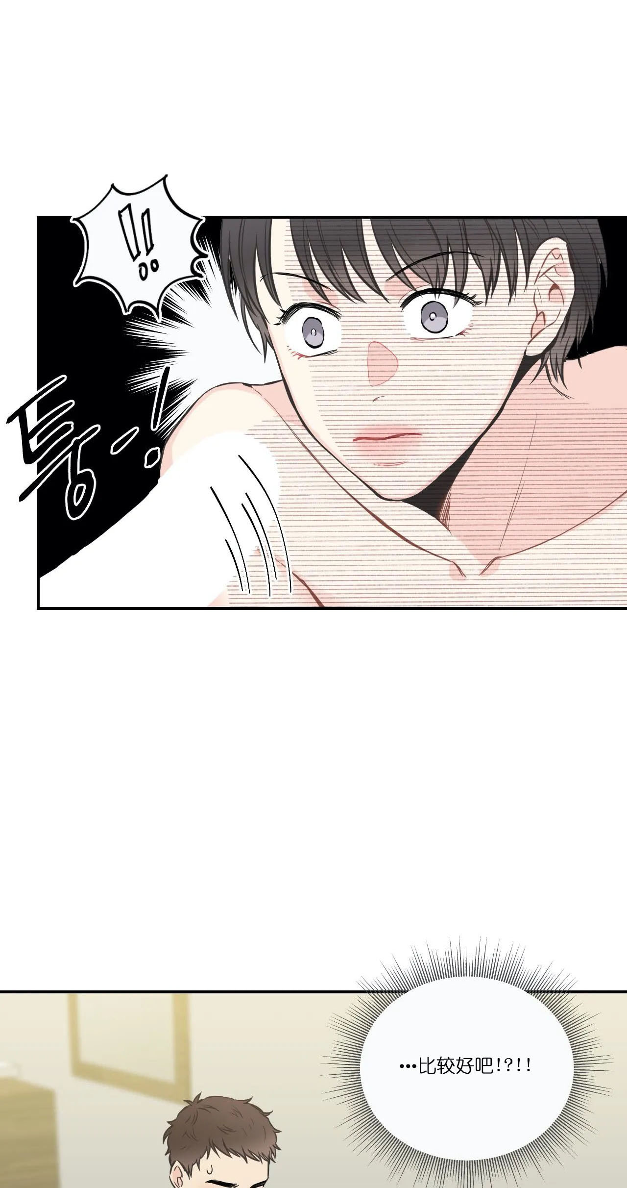 四分之一（第一季）第43话图