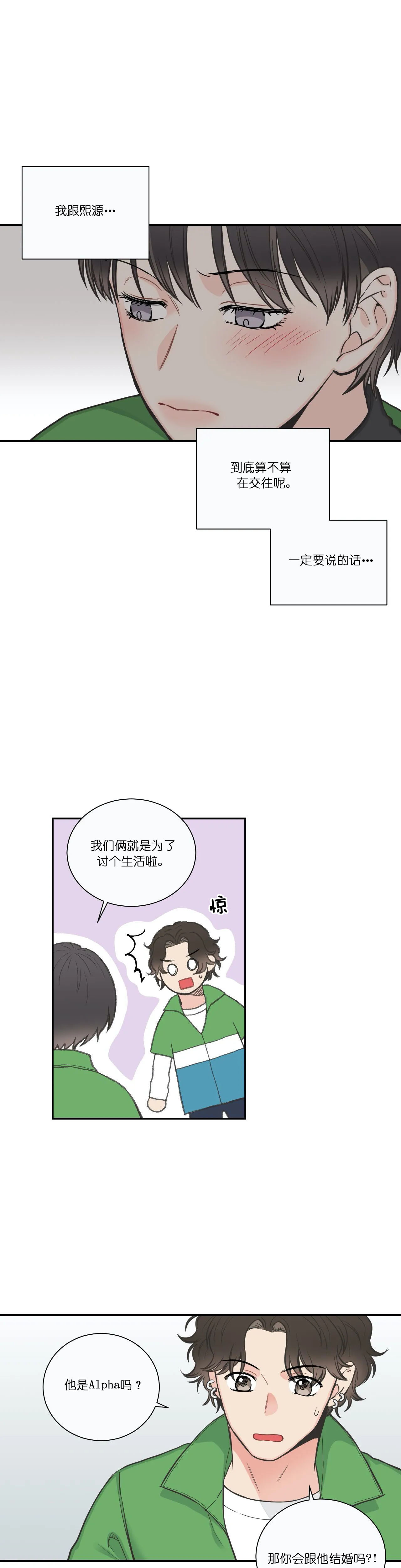 四分之一（第一季）第45话图