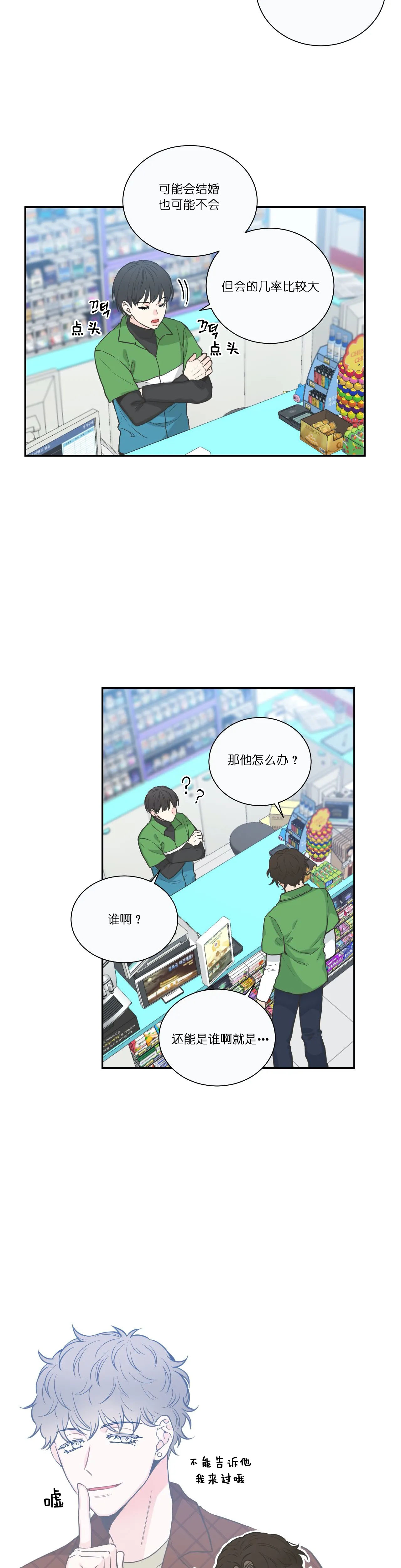 四分之一（第一季）第45话图