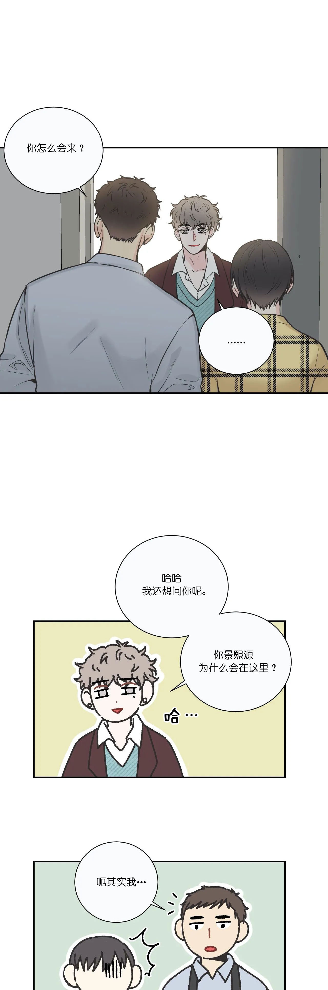 四分之一（第一季）第48话图