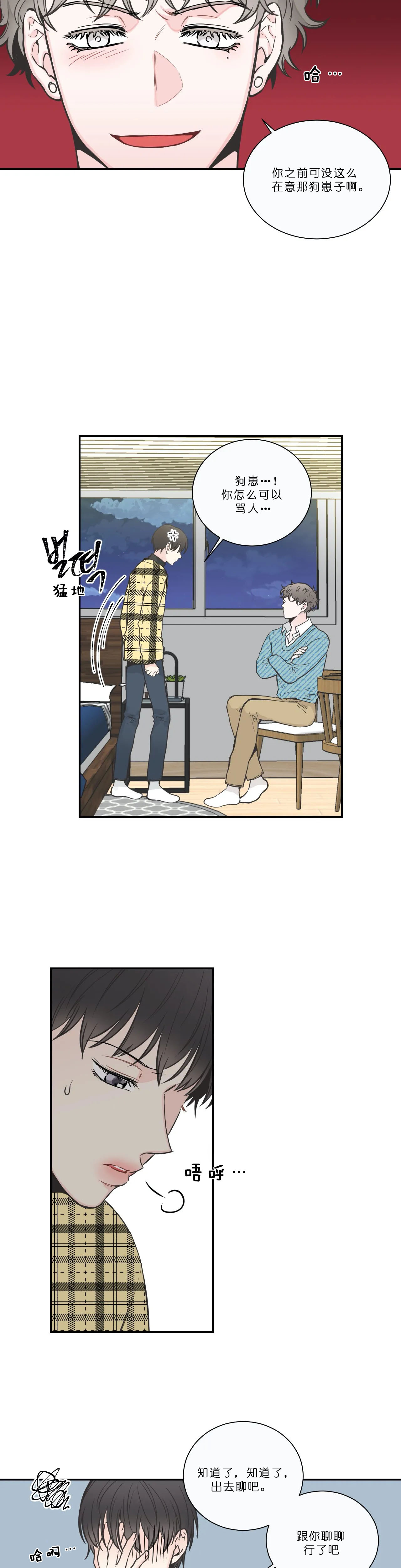 四分之一（第一季）第50话图