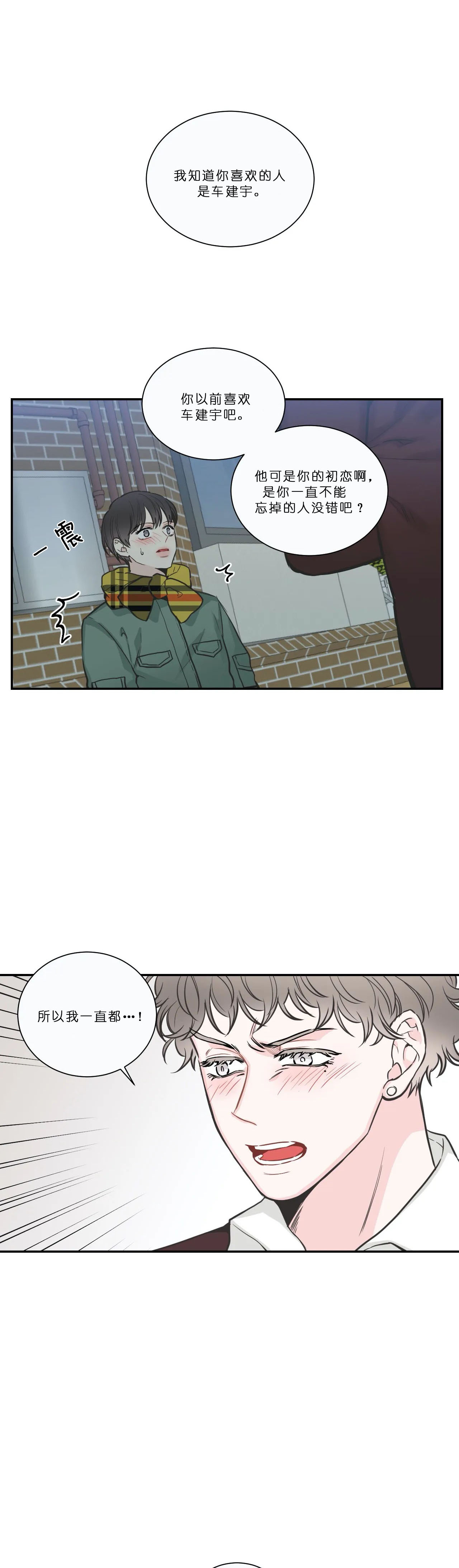 四分之一（第一季）第51话图