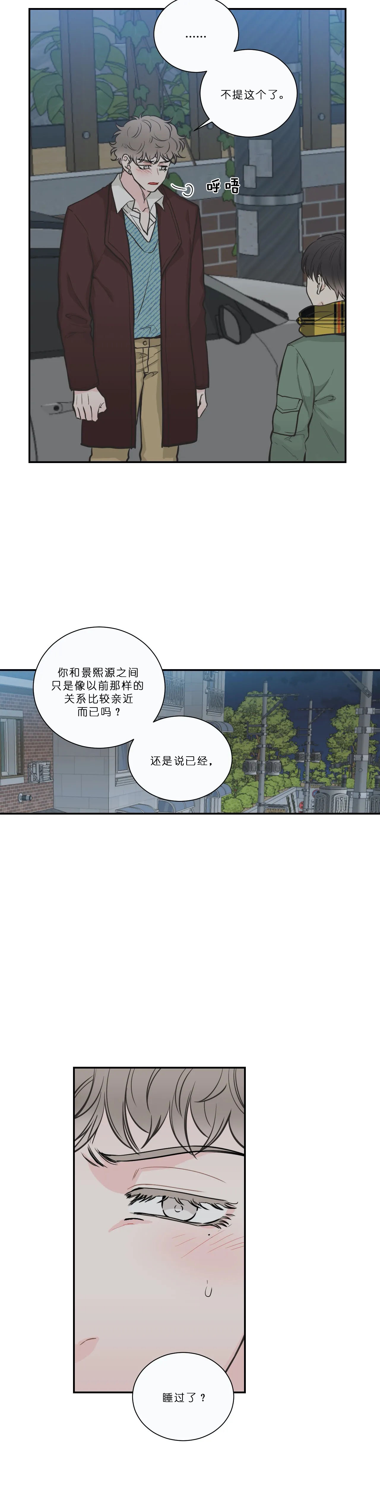 四分之一（第一季）第51话图