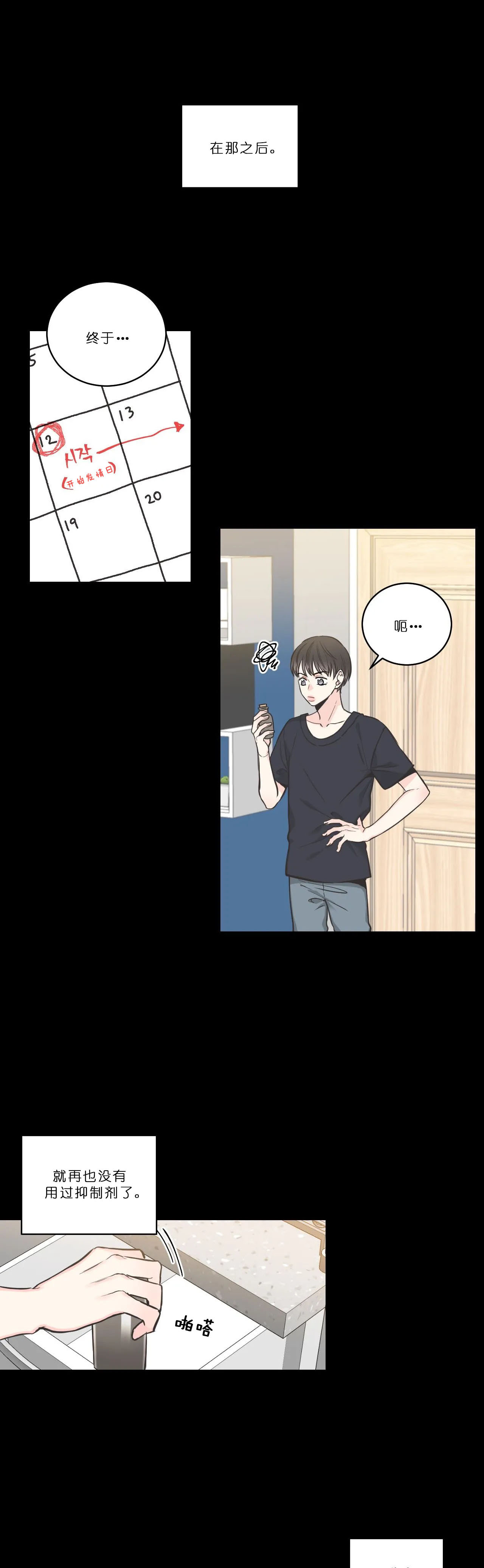 四分之一（第一季）第56话图