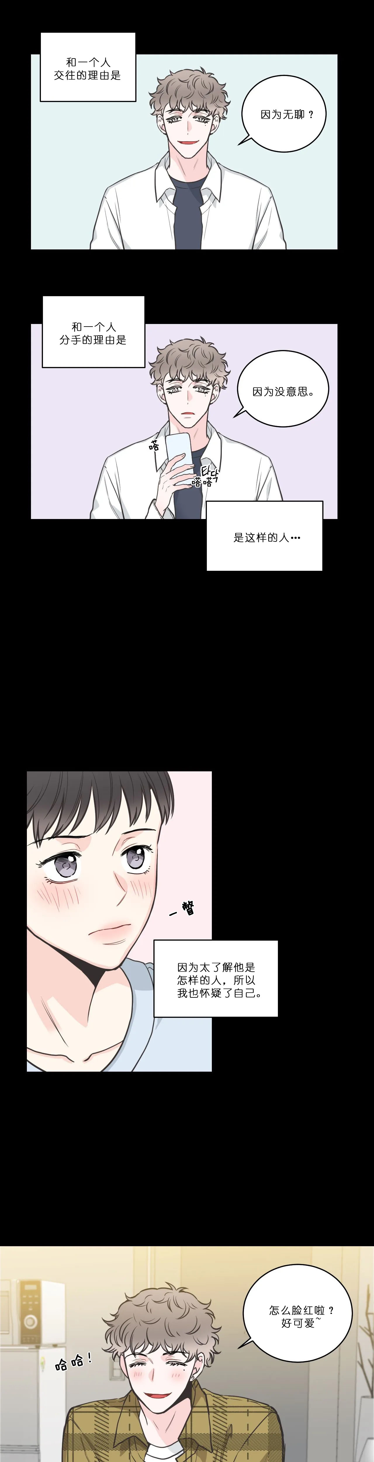 四分之一（第一季）第57话图