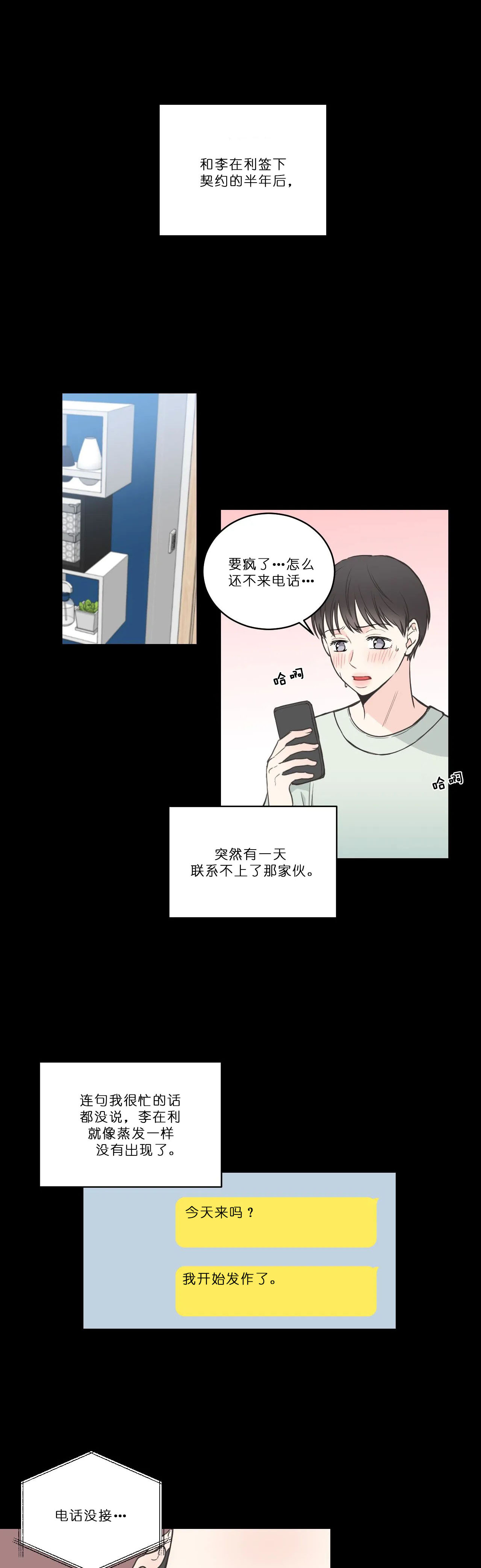 四分之一（第一季）第58话图