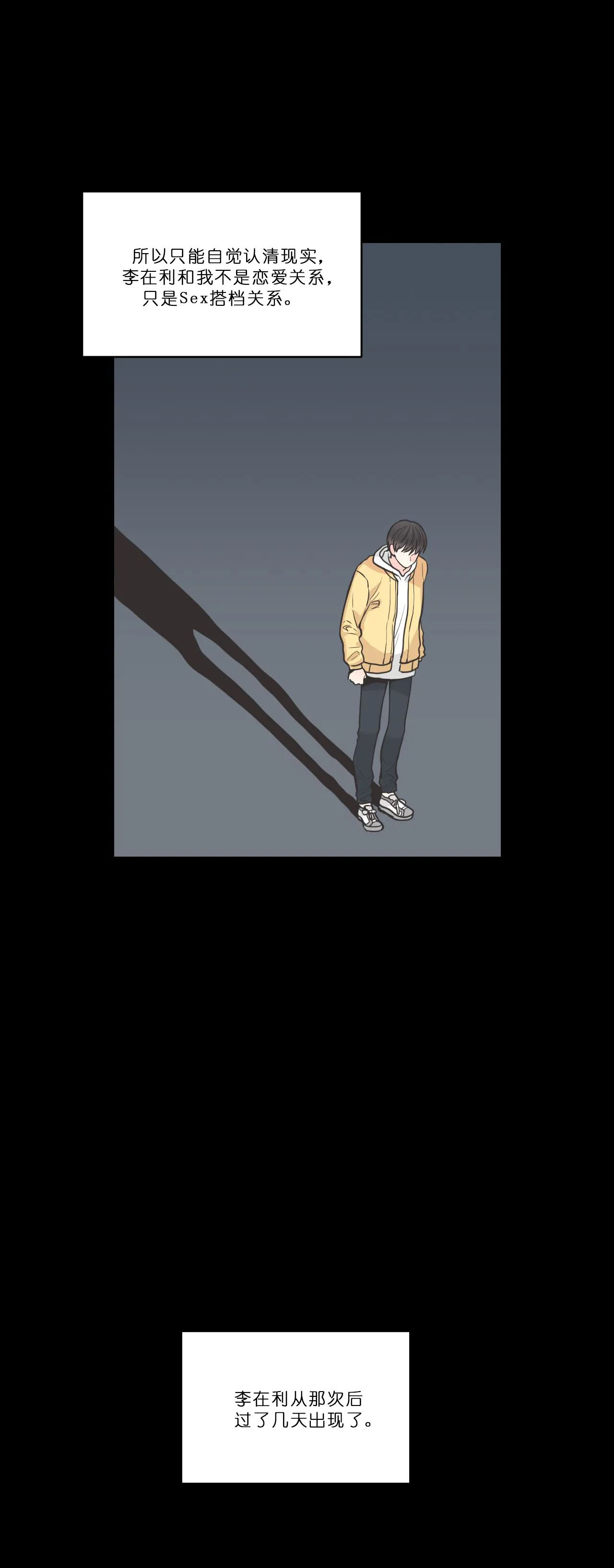 四分之一（第一季）第59话图