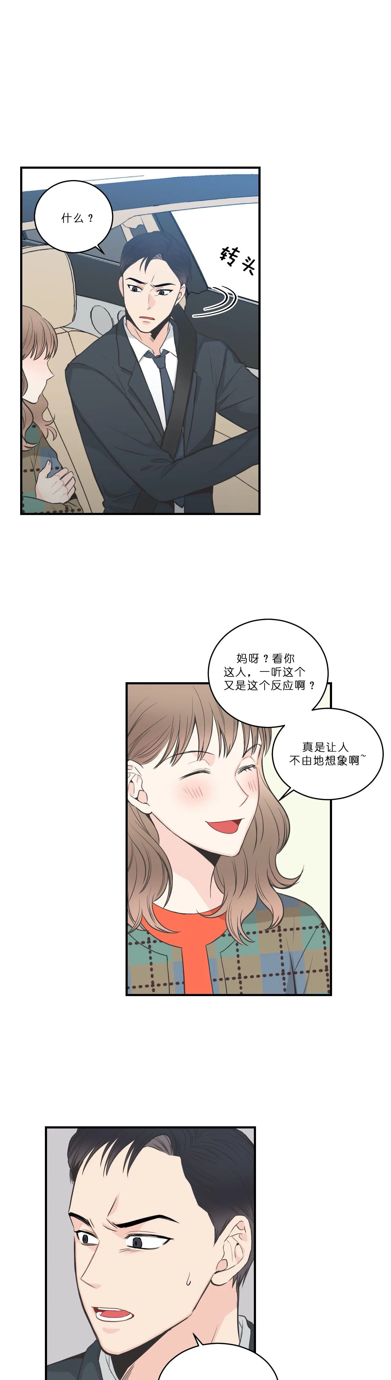 四分之一（第一季）第61话图