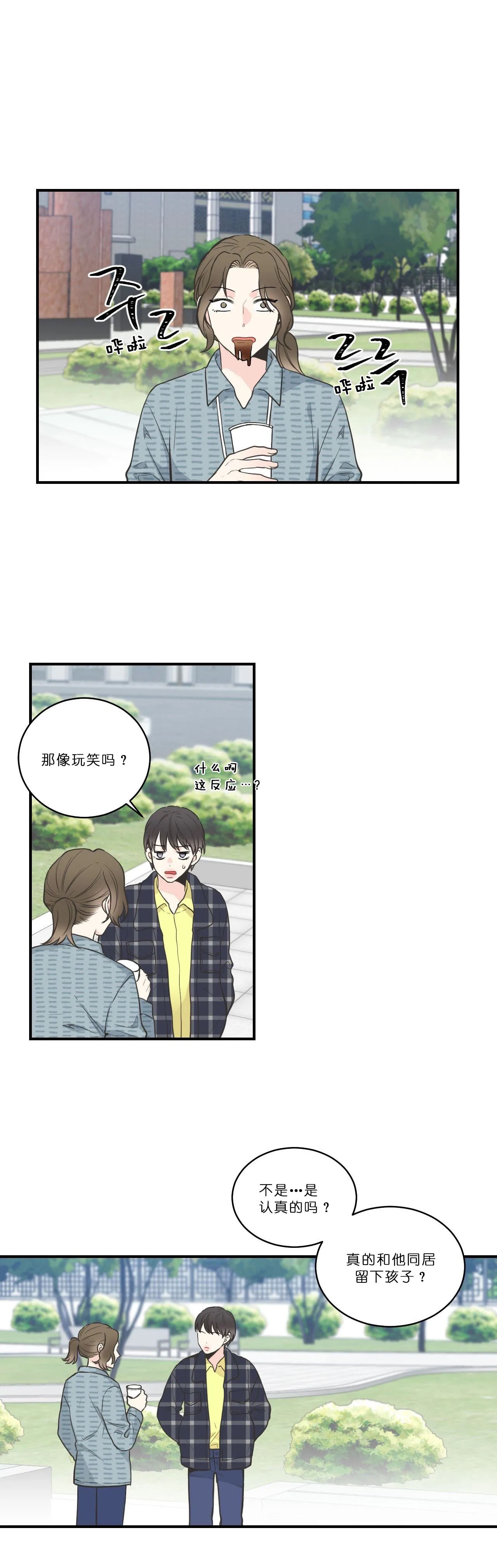 四分之一（第一季）第62话图