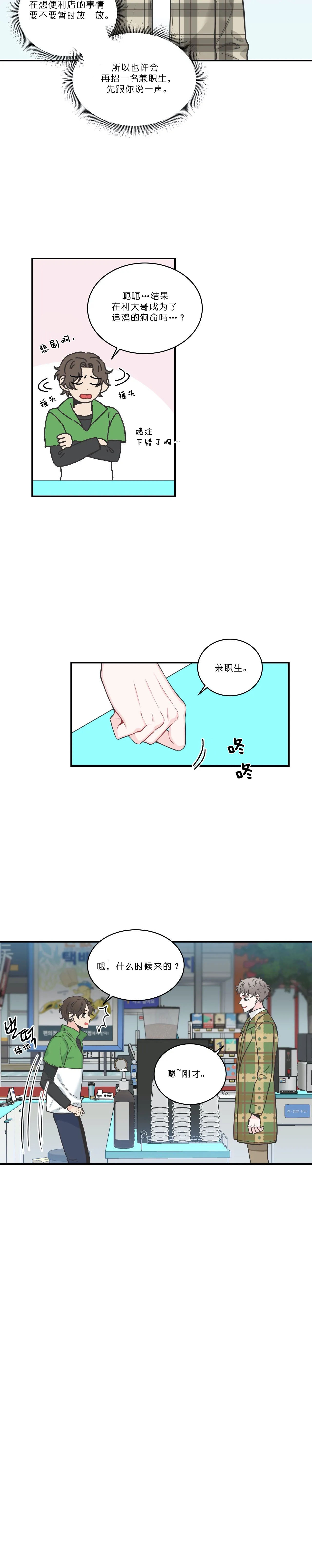 四分之一（第一季）第64话图