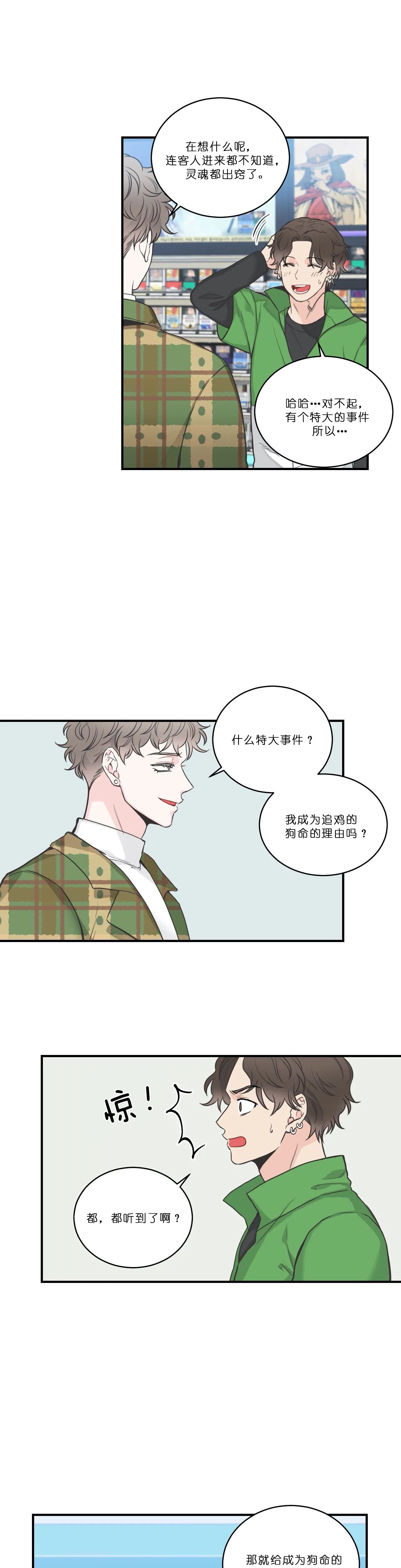 四分之一（第一季）第65话图