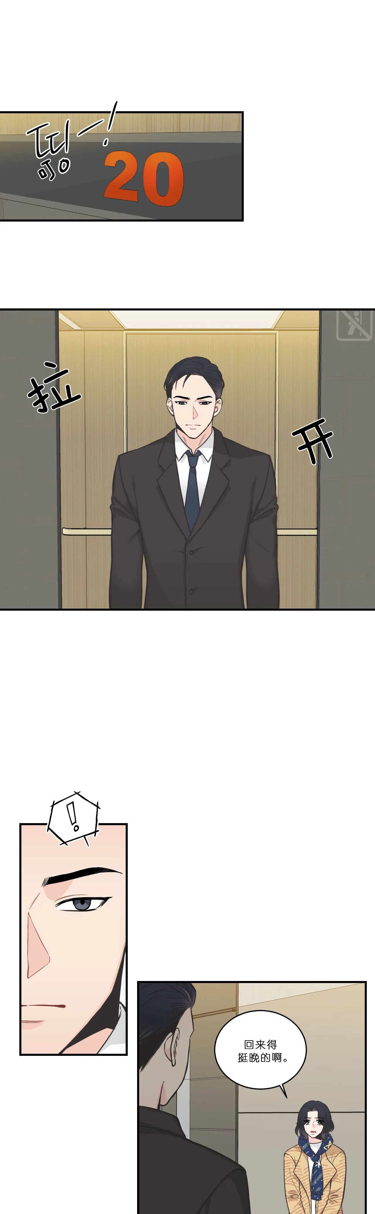 四分之一（第一季）第66话图