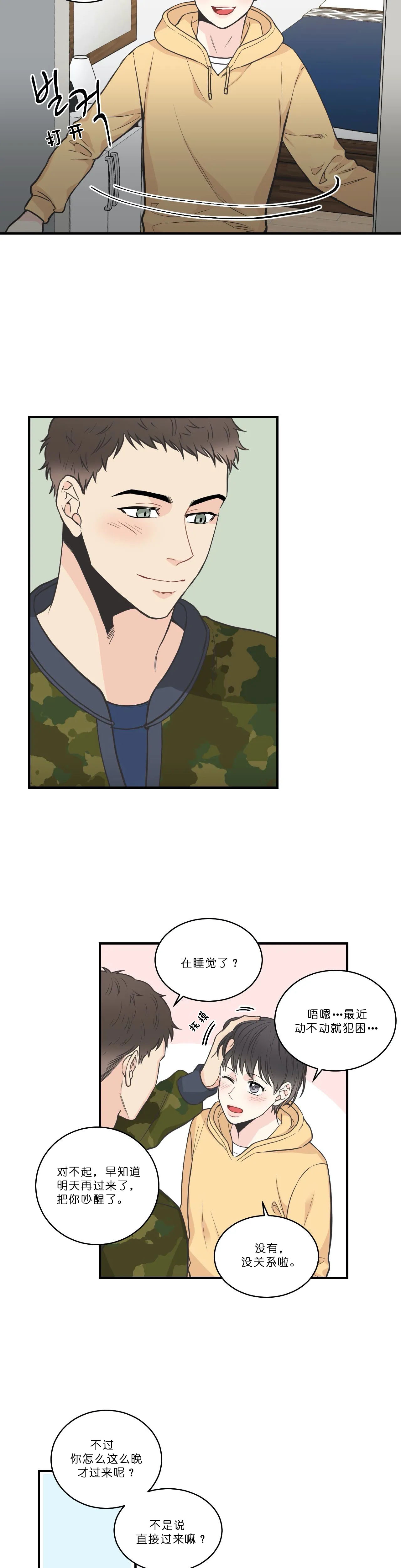 四分之一（第一季）第67话图