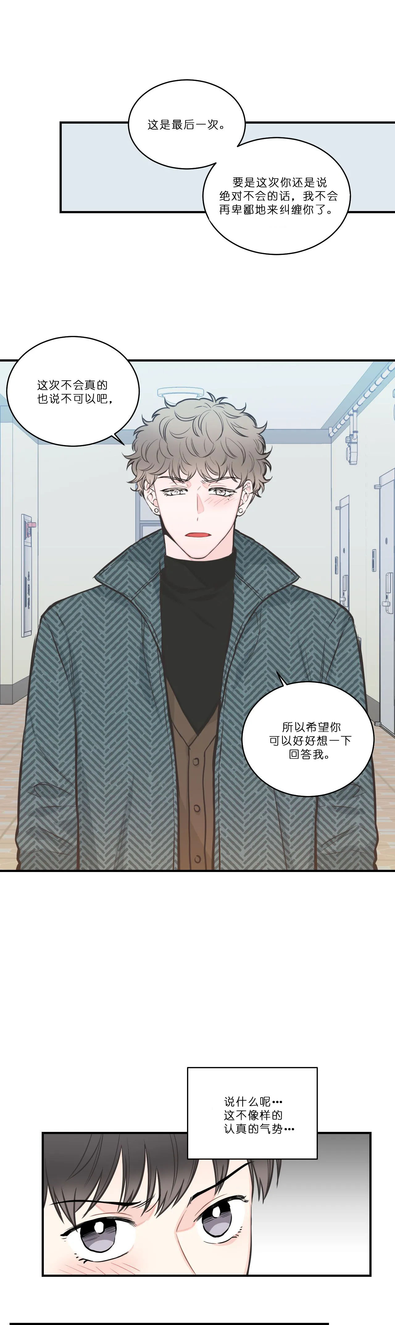 四分之一（第一季）第71话图