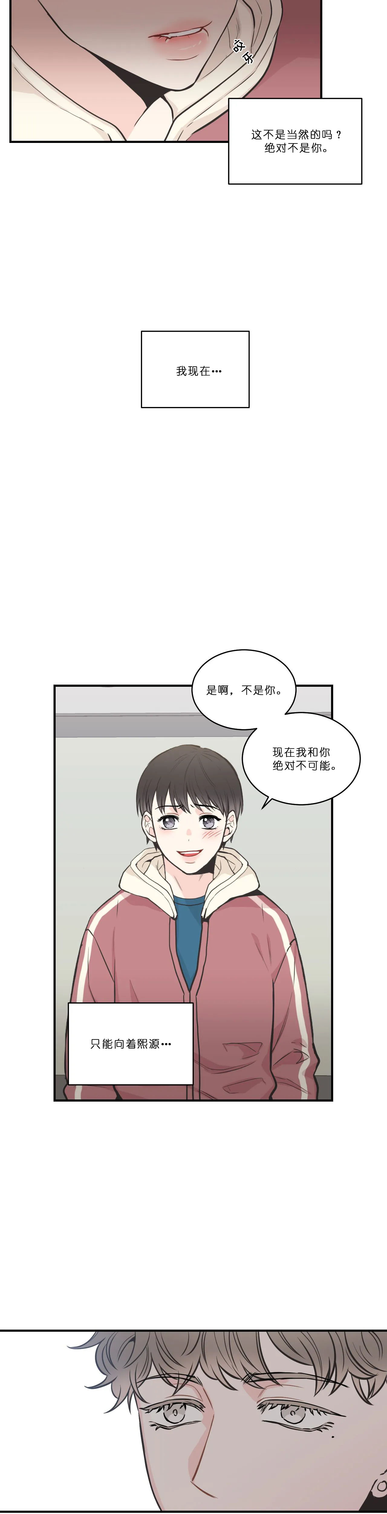 四分之一（第一季）第71话图