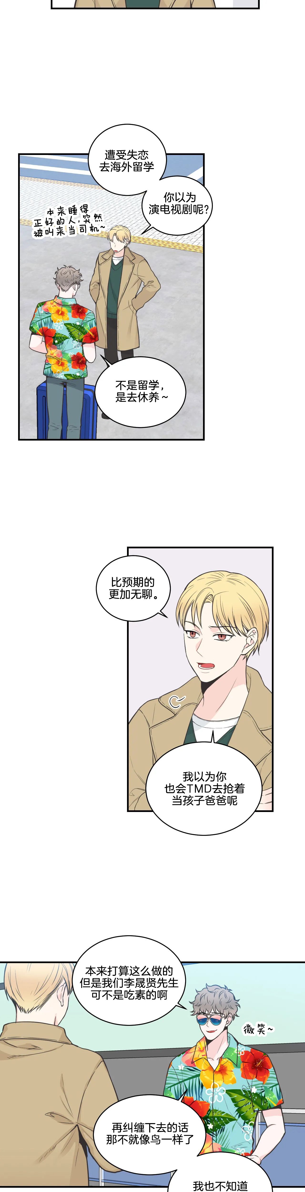 四分之一（第一季）第72话图