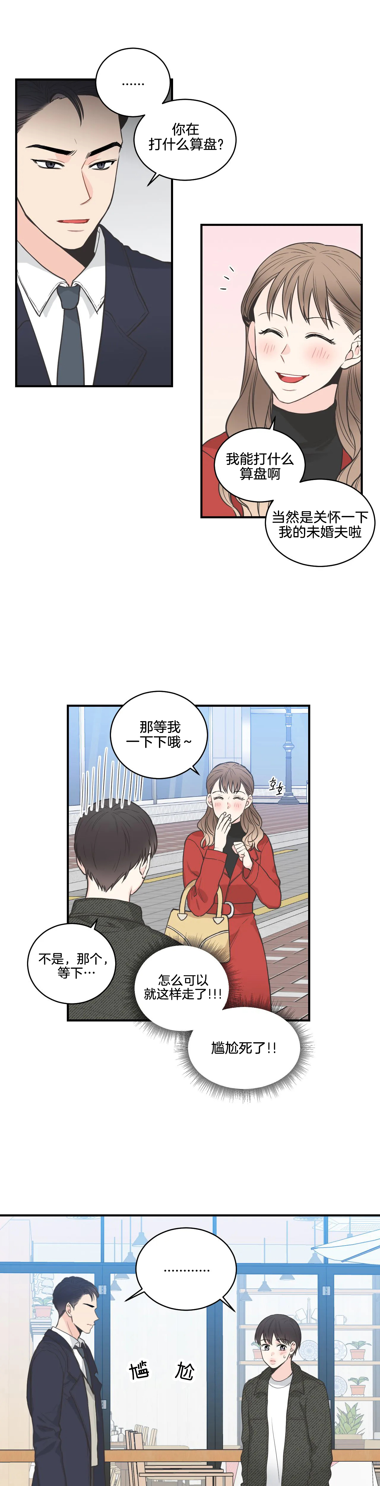 四分之一（第一季）第73话图