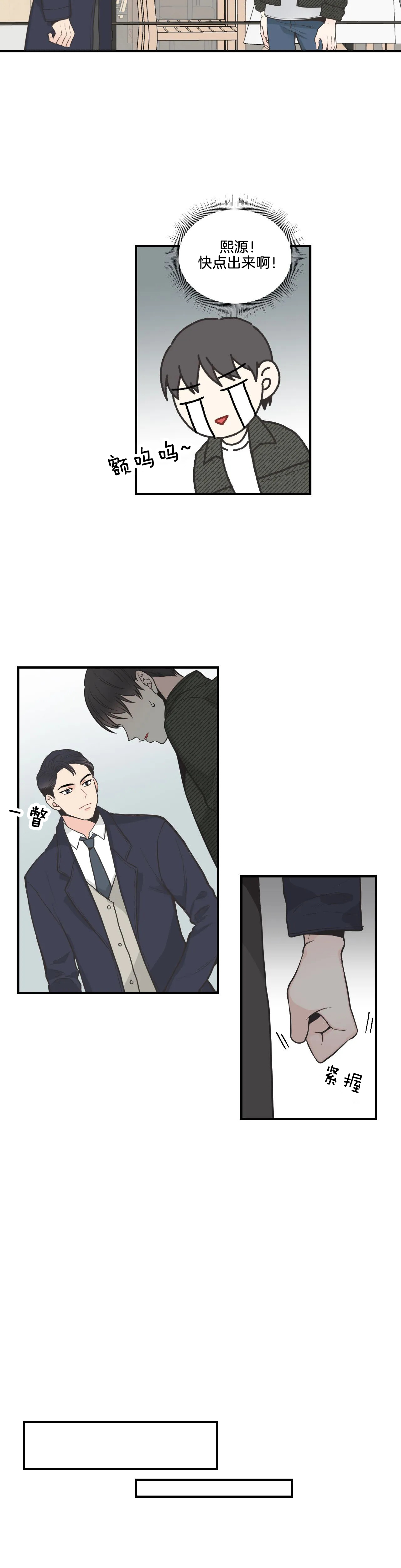 四分之一（第一季）第73话图