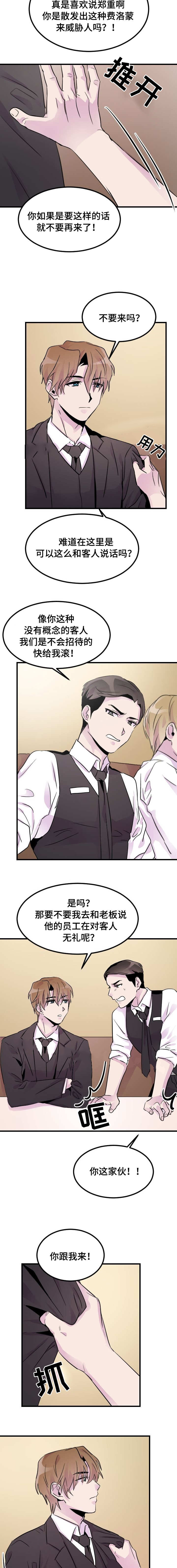 侍应生第13话图