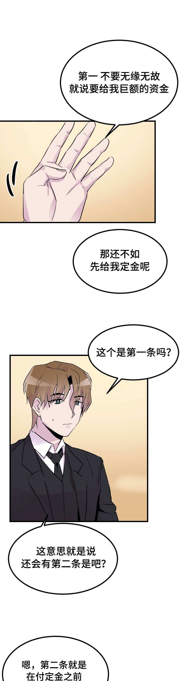 侍应生第18话图