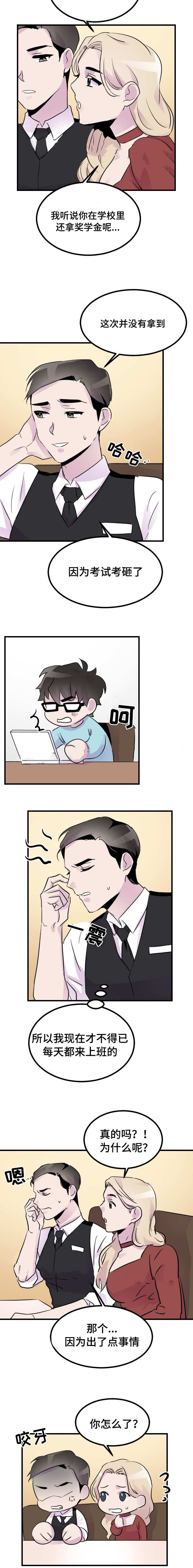 侍应生第35话图