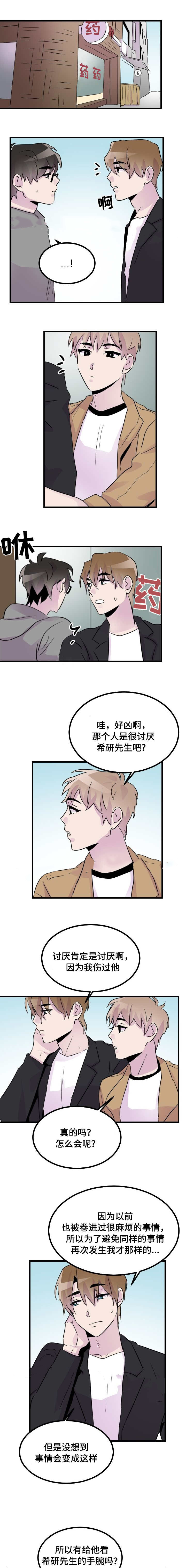 侍应生第41话图