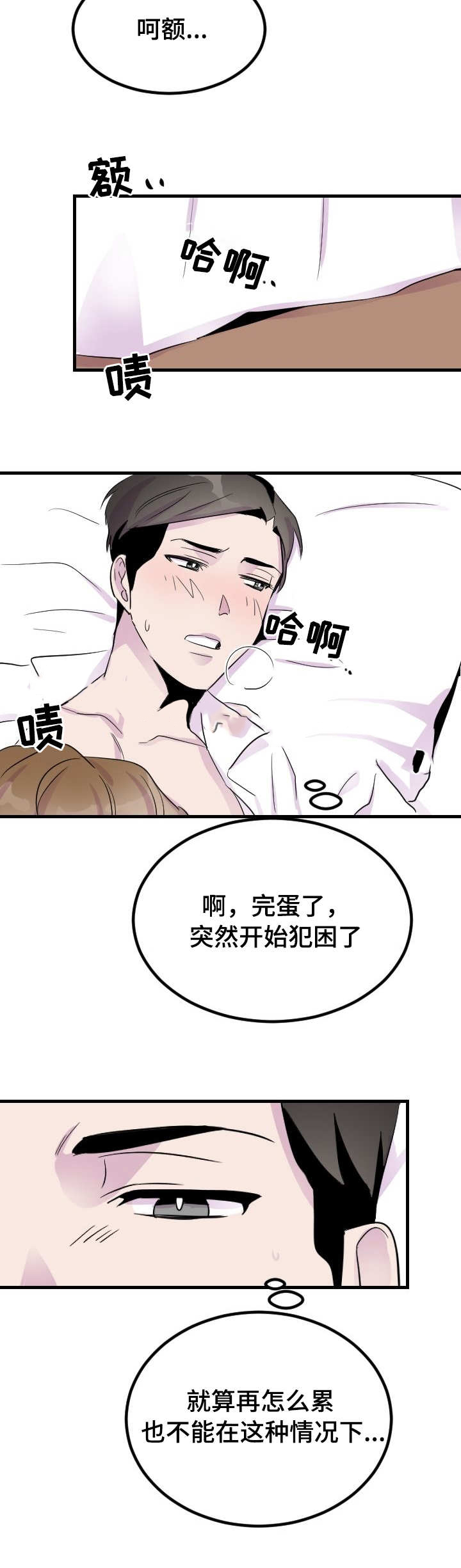 侍应生第6话图