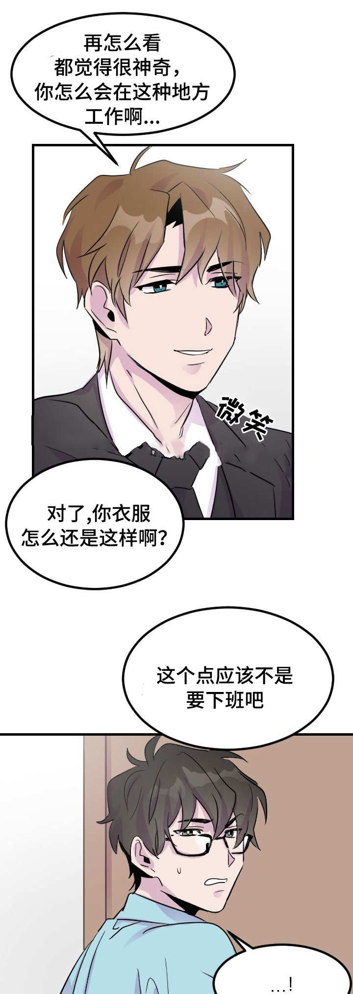 侍应生第8话图