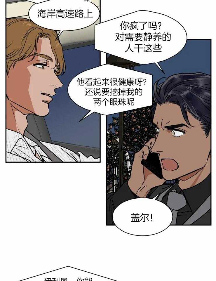 私人绯闻（共2季） 第101话 第4页