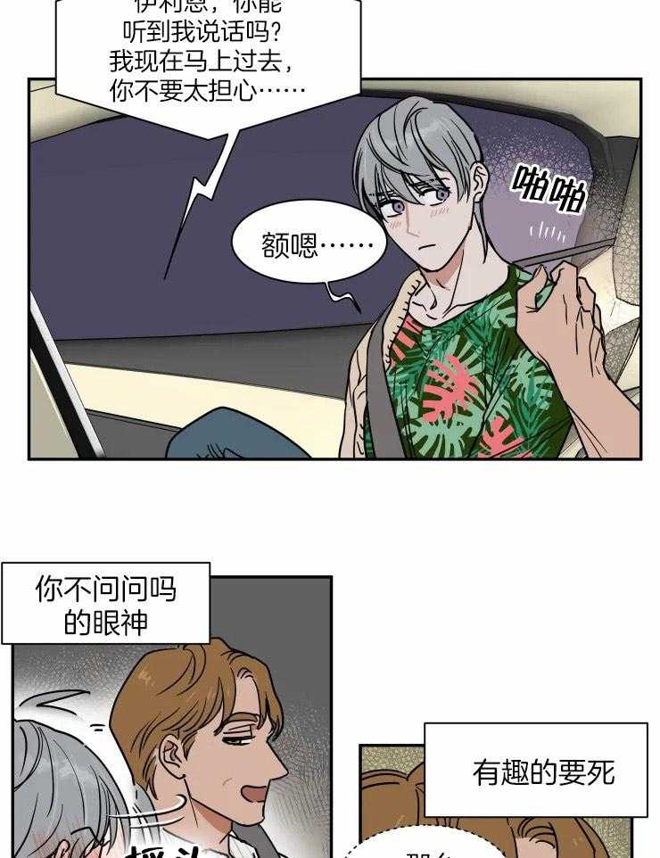 私人绯闻（共2季） 第101话 第5页