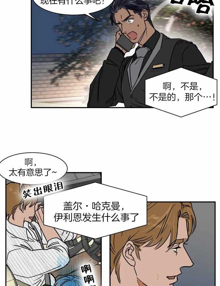 私人绯闻（共2季） 第101话 第13页