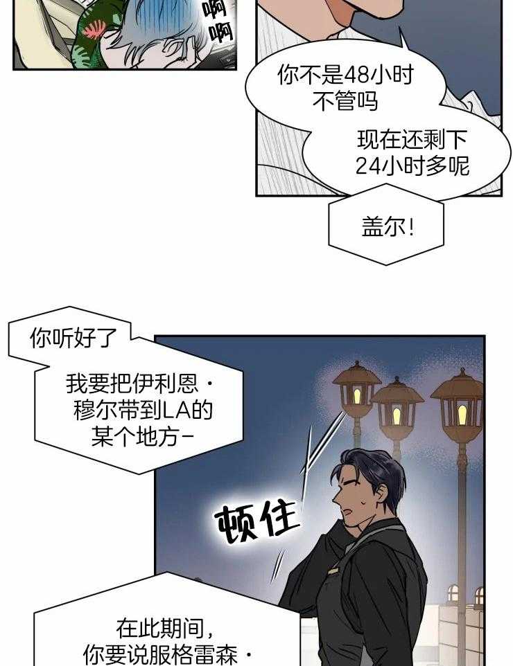 私人绯闻（共2季） 第101话 第14页