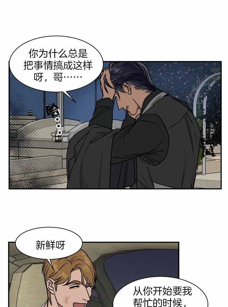 私人绯闻（共2季） 第101话 第17页