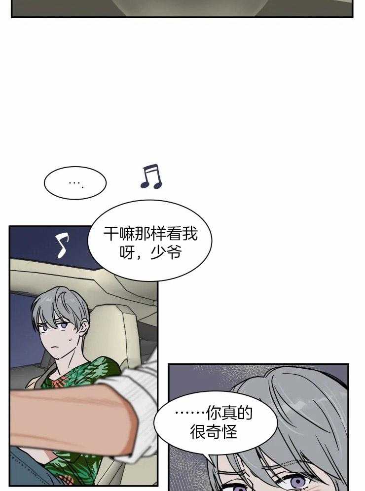 私人绯闻（共2季） 第101话 第19页