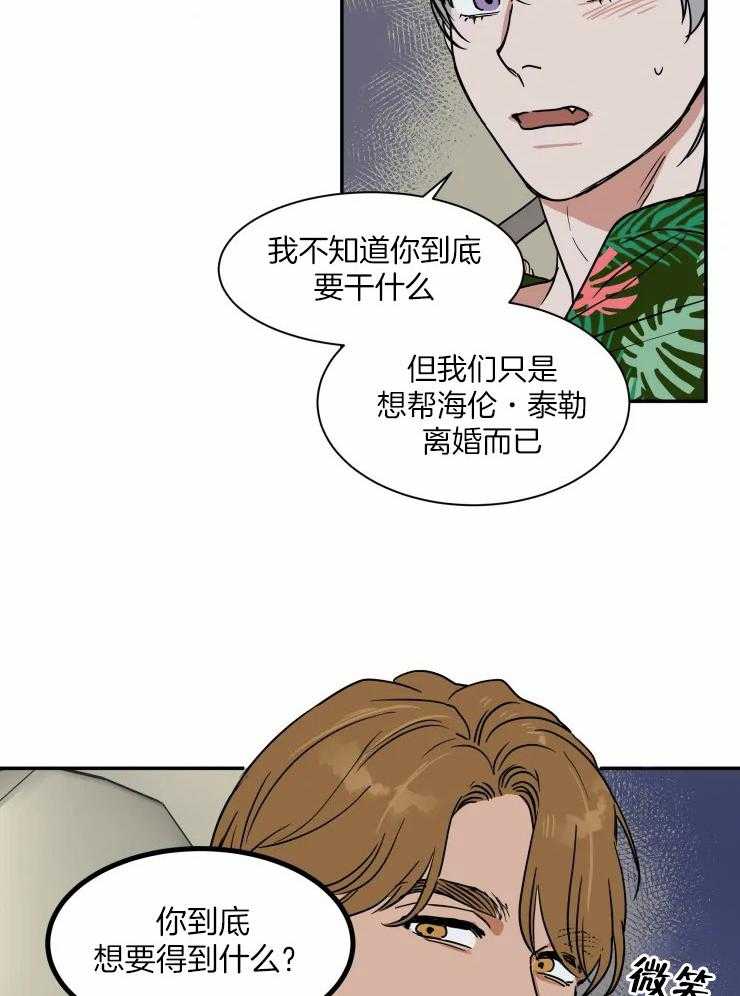 私人绯闻（共2季） 第101话 第20页