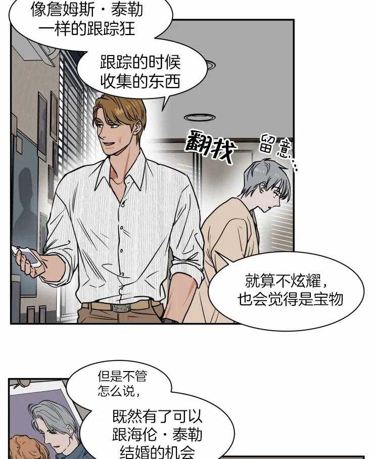 私人绯闻（共2季） 第103话 第3页