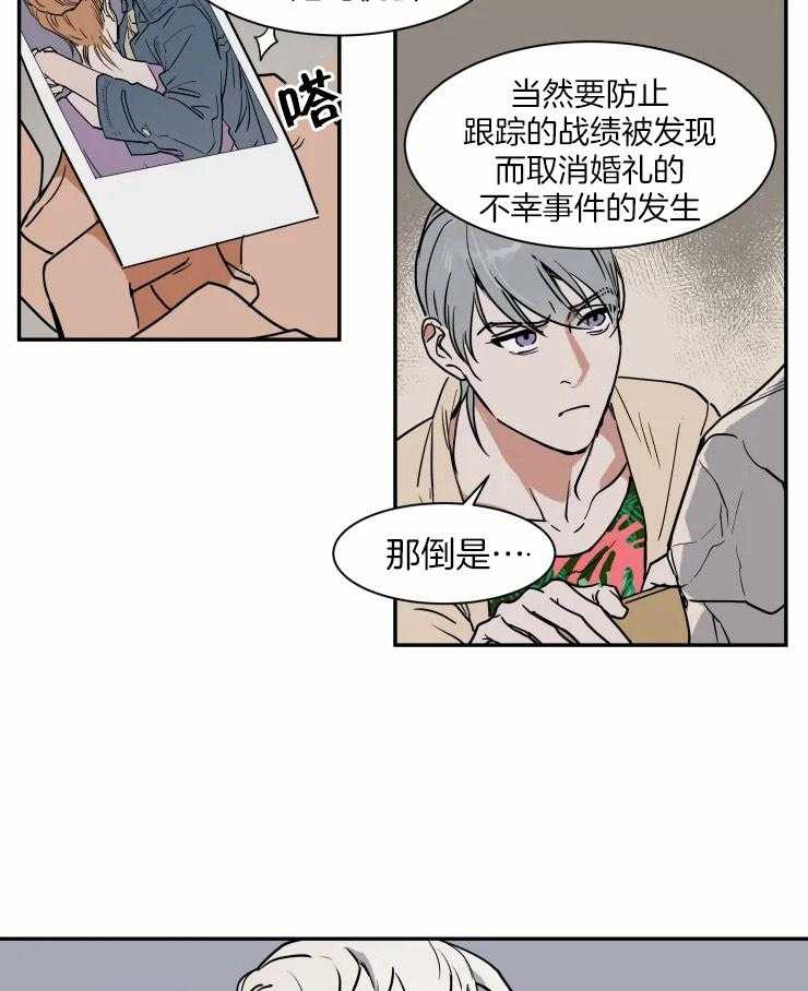 私人绯闻（共2季） 第103话 第4页