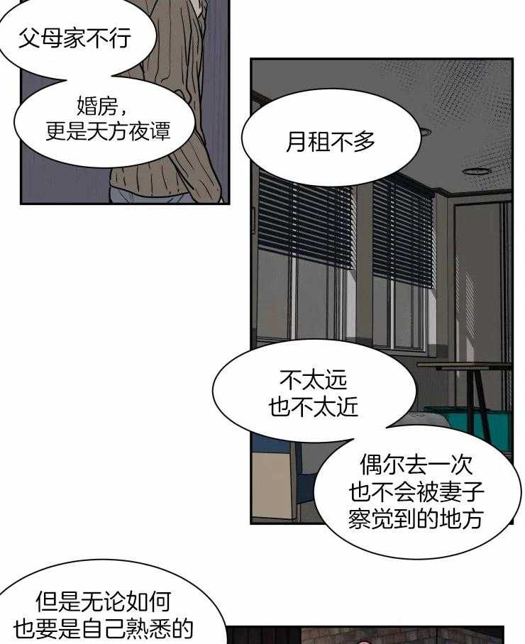 私人绯闻（共2季） 第103话 第6页