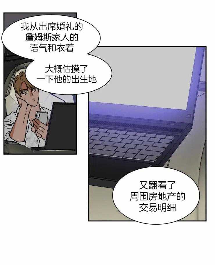 私人绯闻（共2季） 第103话 第8页