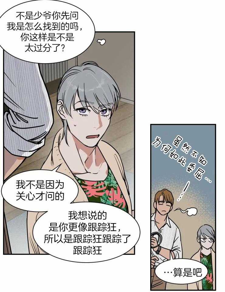 私人绯闻（共2季） 第103话 第10页