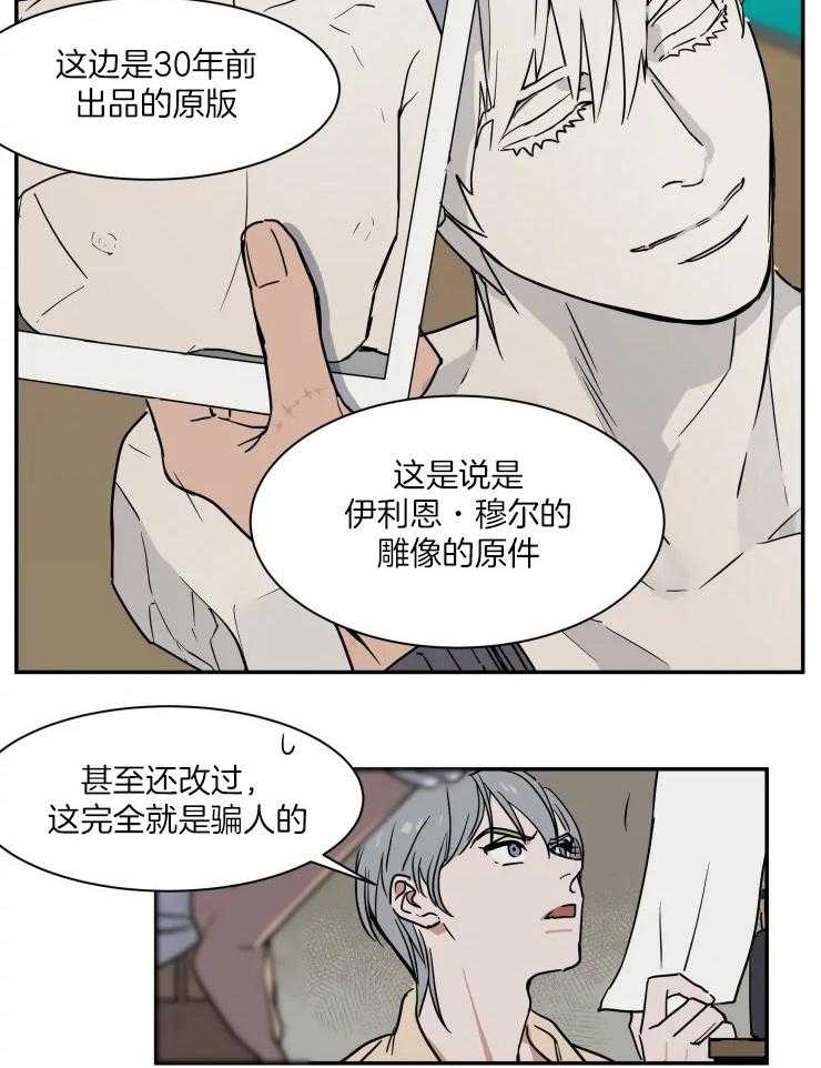 私人绯闻（共2季） 第103话 第15页