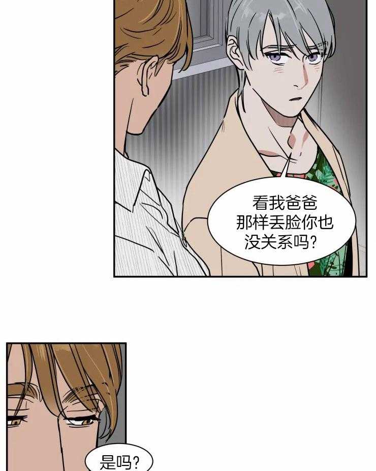 私人绯闻（共2季） 第103话 第20页